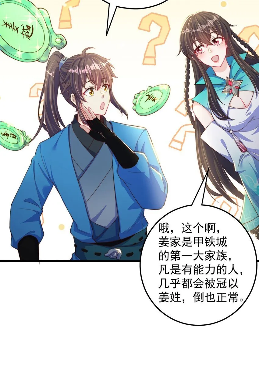 第86话 实名刺杀 第31页