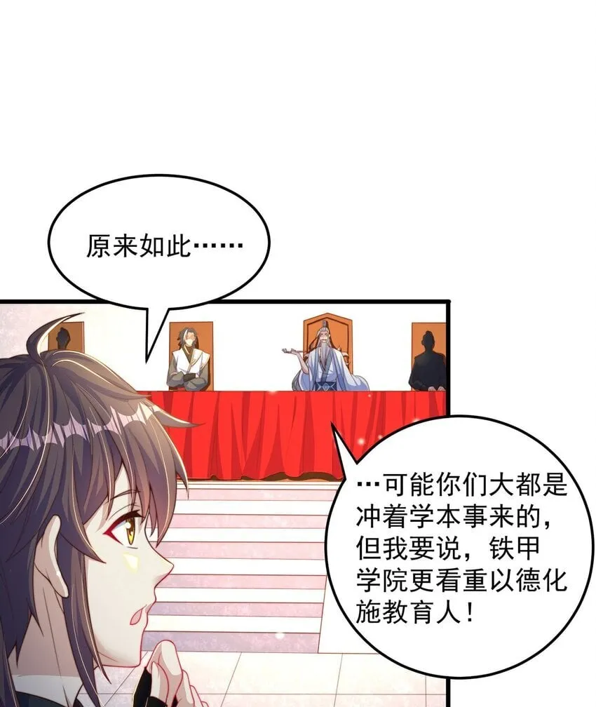 第86话 实名刺杀 第32页