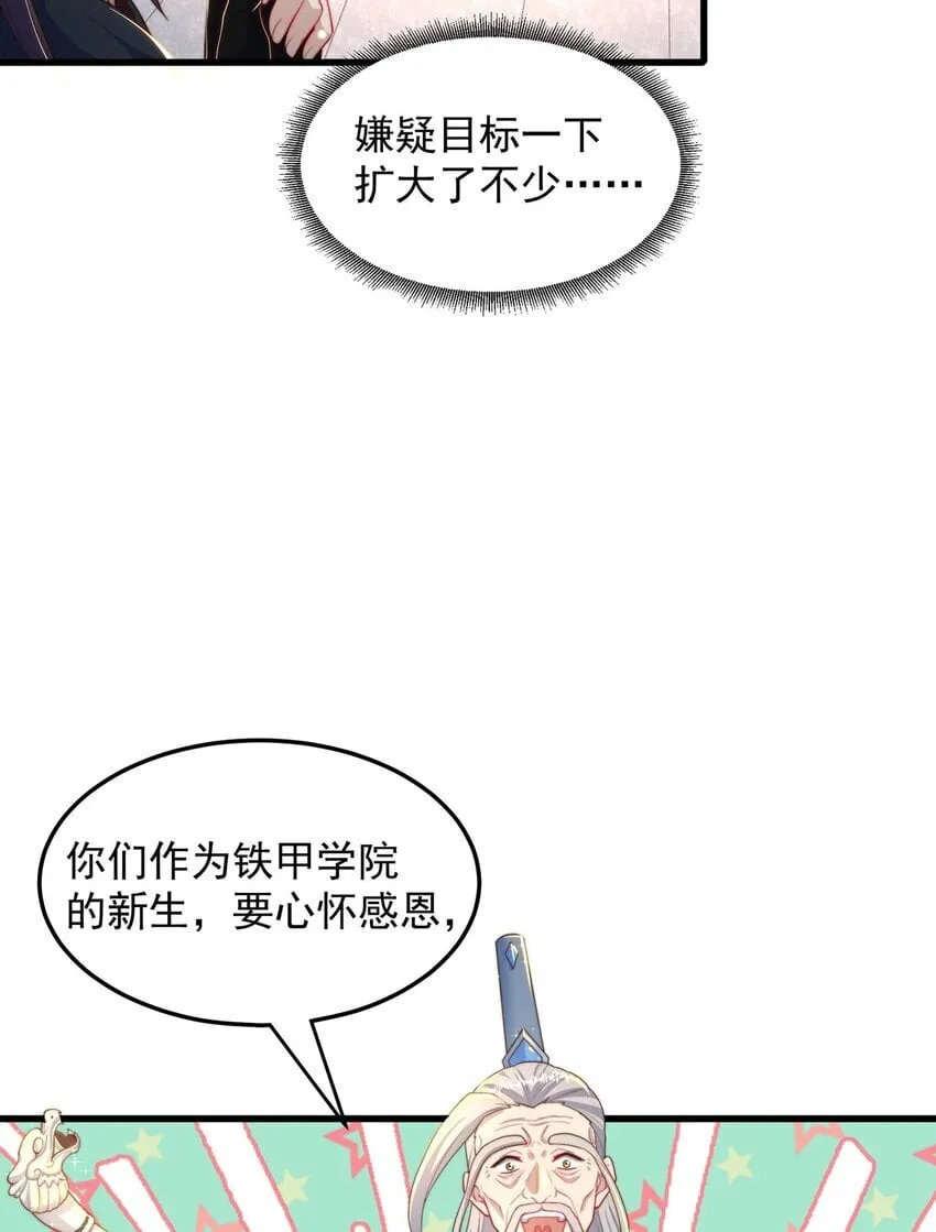第86话 实名刺杀 第33页