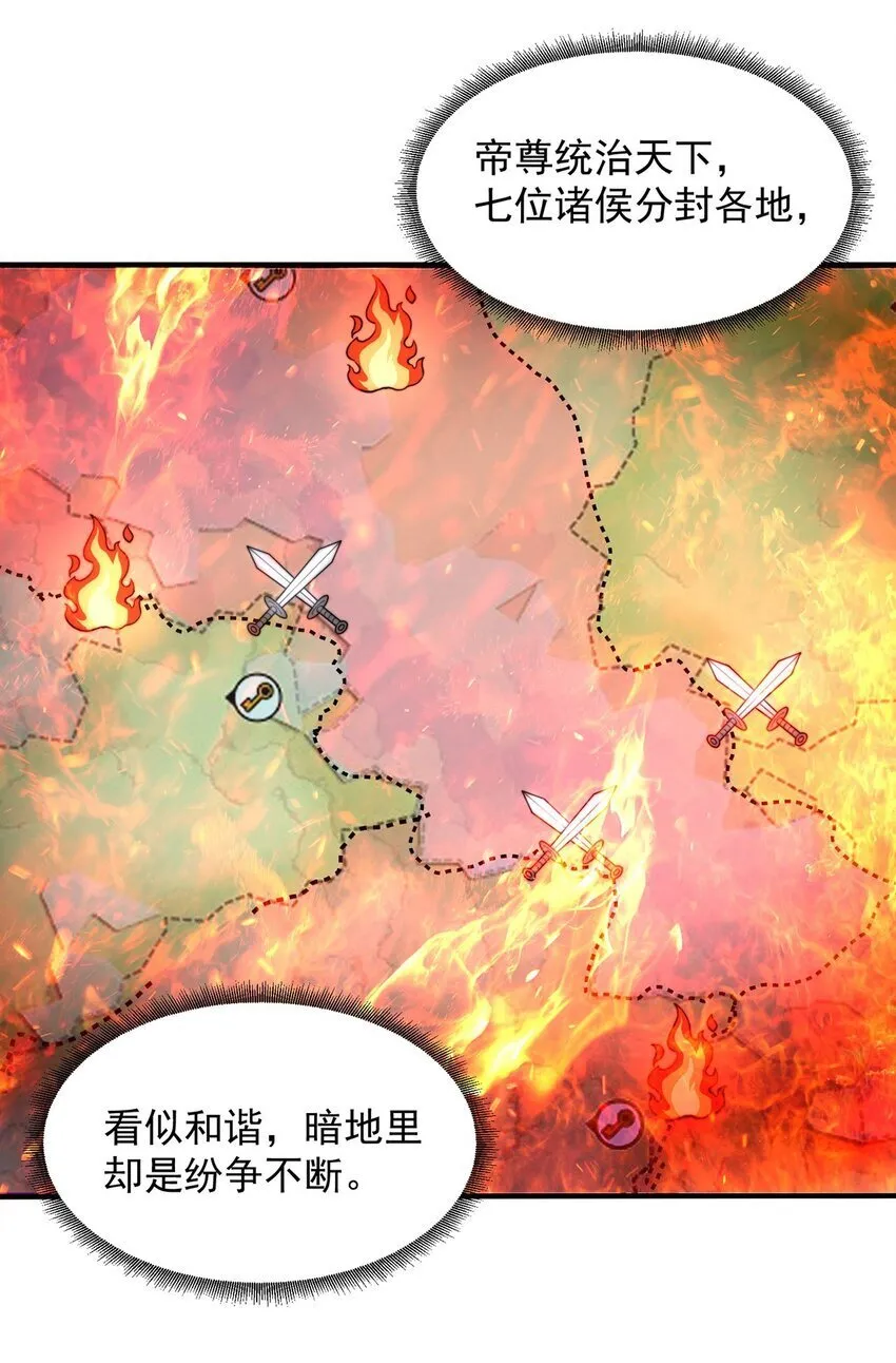 第86话 实名刺杀 第36页