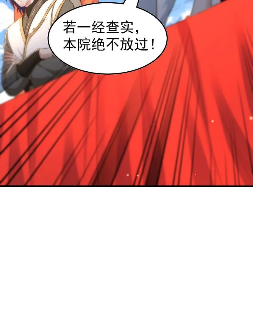 第86话 实名刺杀 第39页