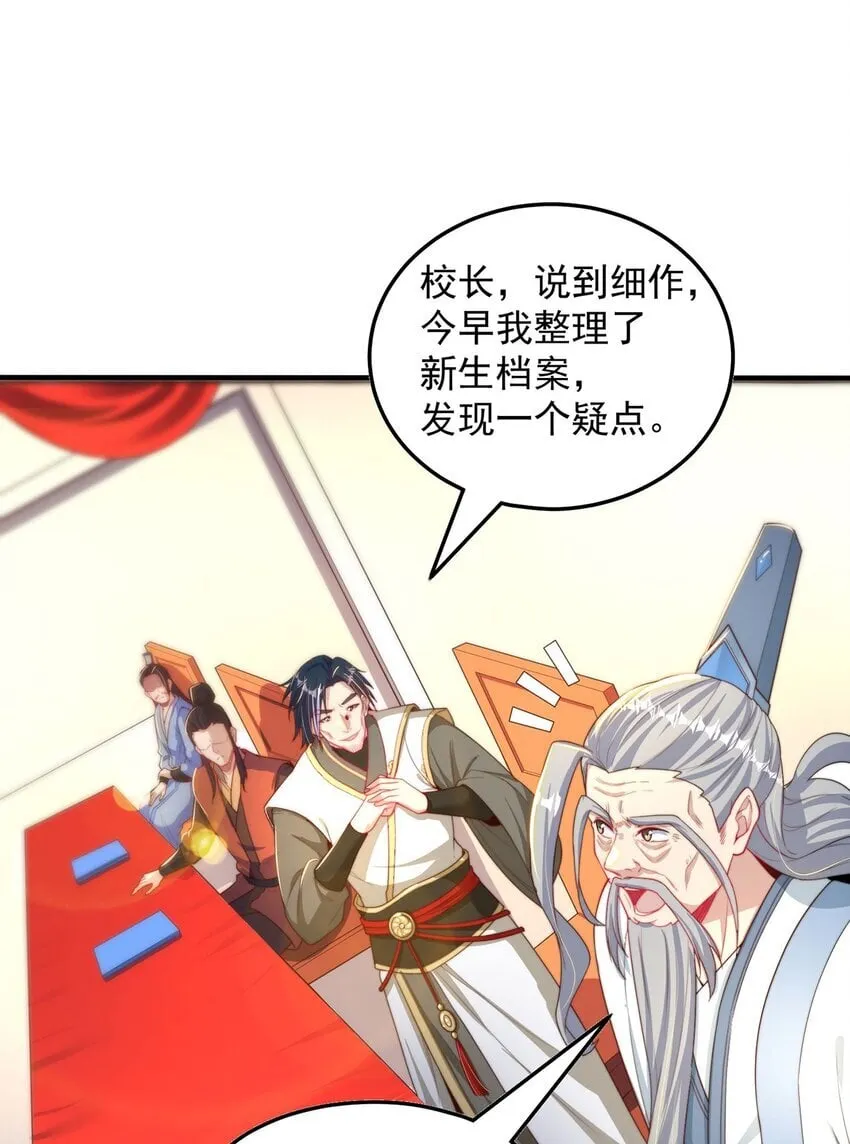 第86话 实名刺杀 第40页