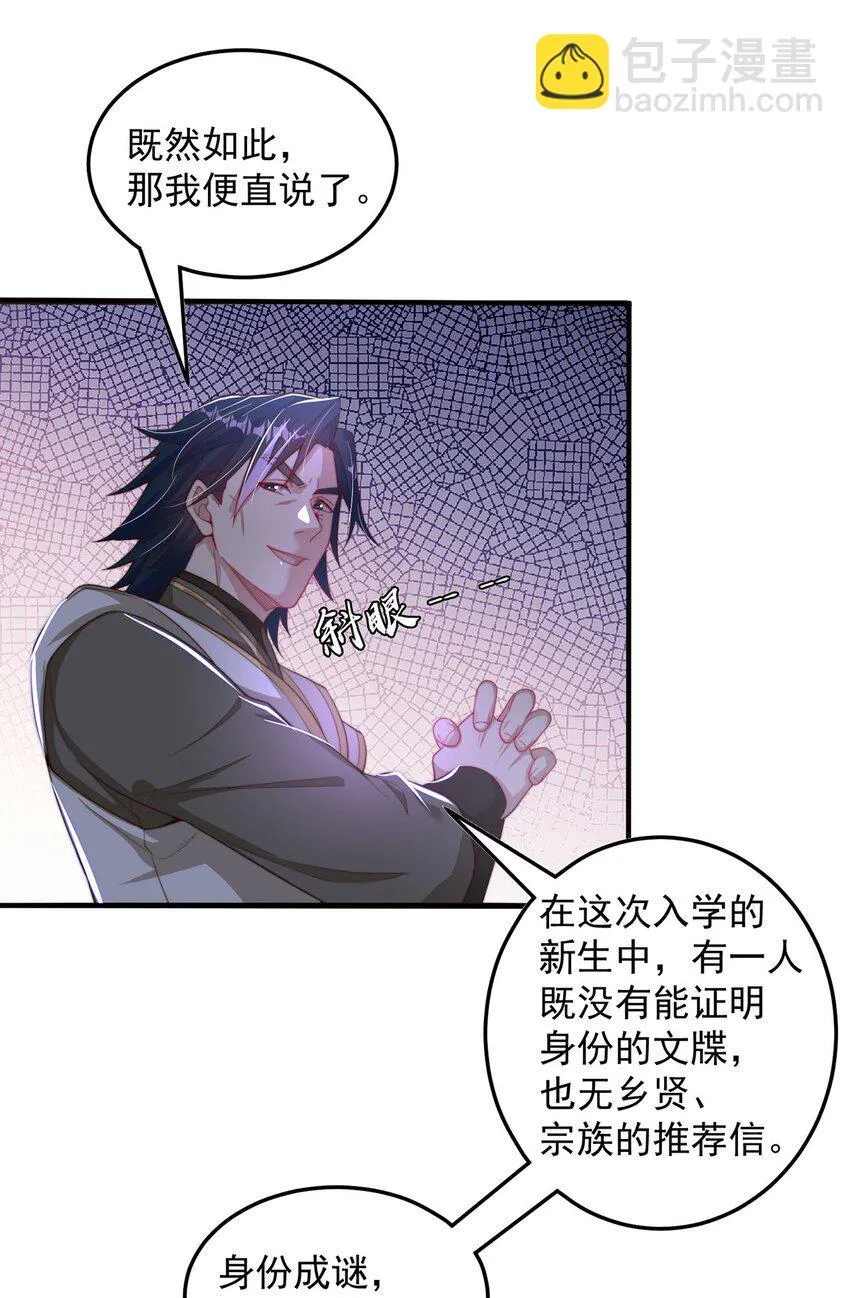 第86话 实名刺杀 第42页