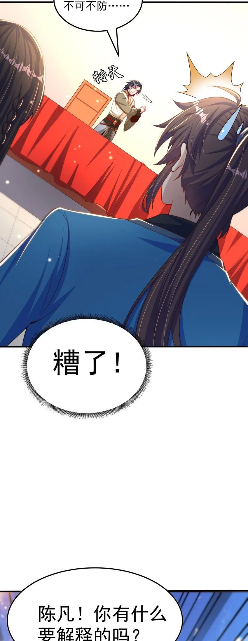 第86话 实名刺杀 第43页