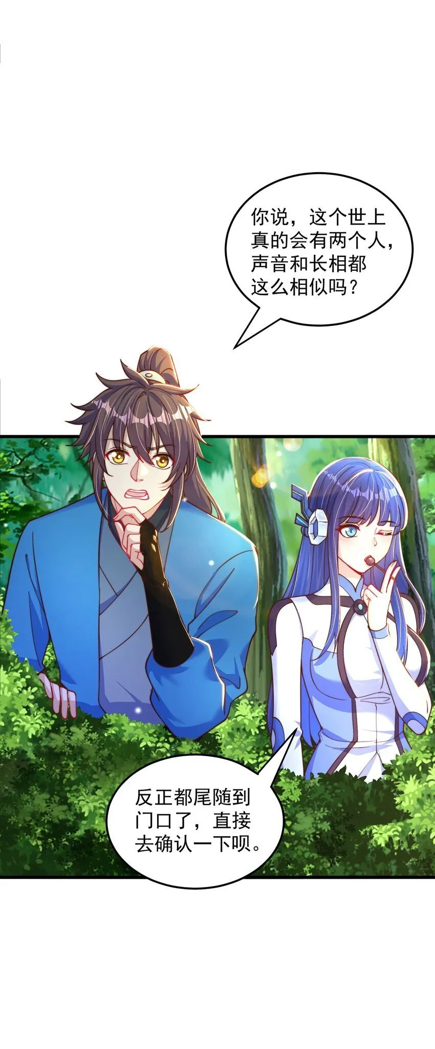 第88话 老婆来讨债了 第5页