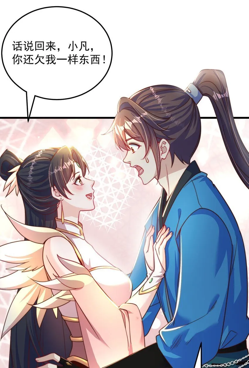 第88话 老婆来讨债了 第35页