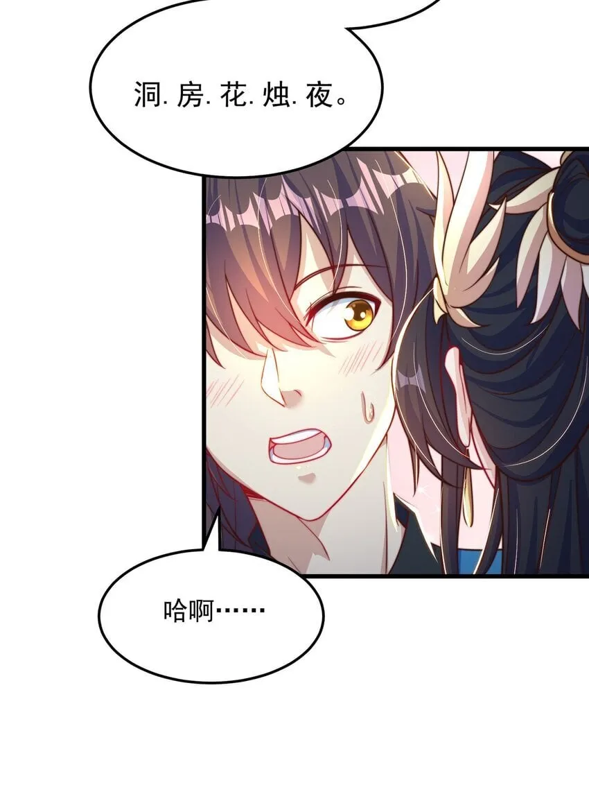 第88话 老婆来讨债了 第38页