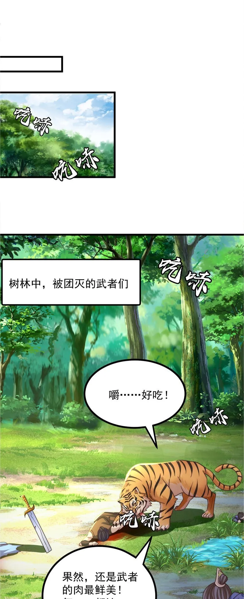 第91话 桃李满天下 第33页