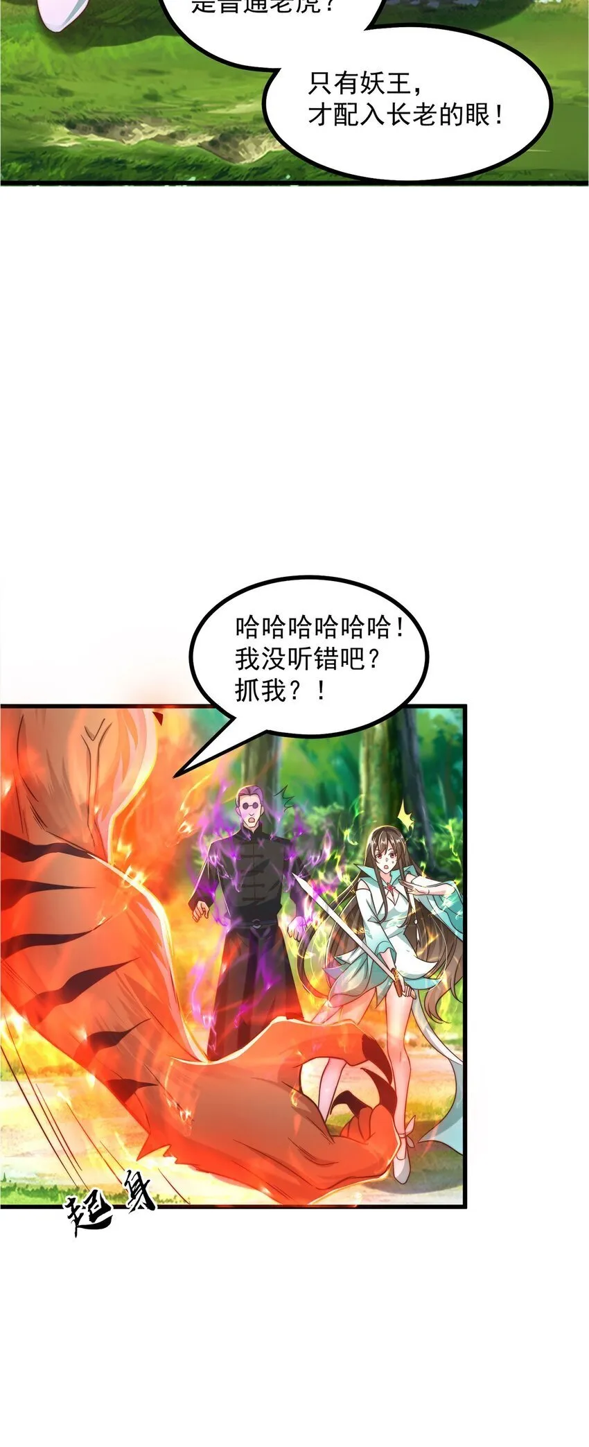 第91话 桃李满天下 第40页