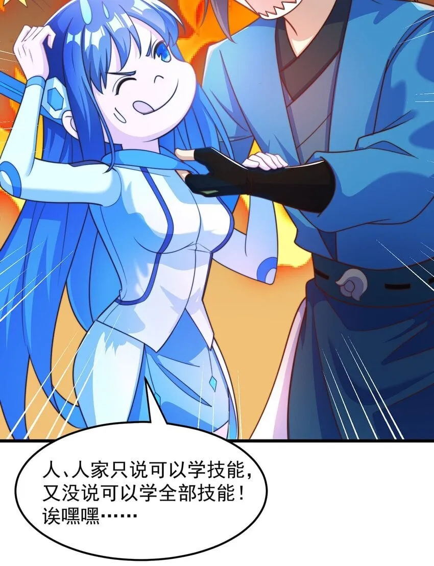 第93话 做个有用的狐 第16页