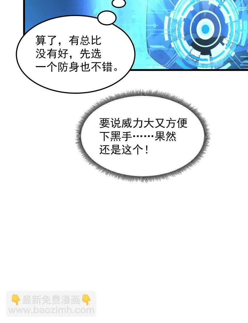 第93话 做个有用的狐 第20页