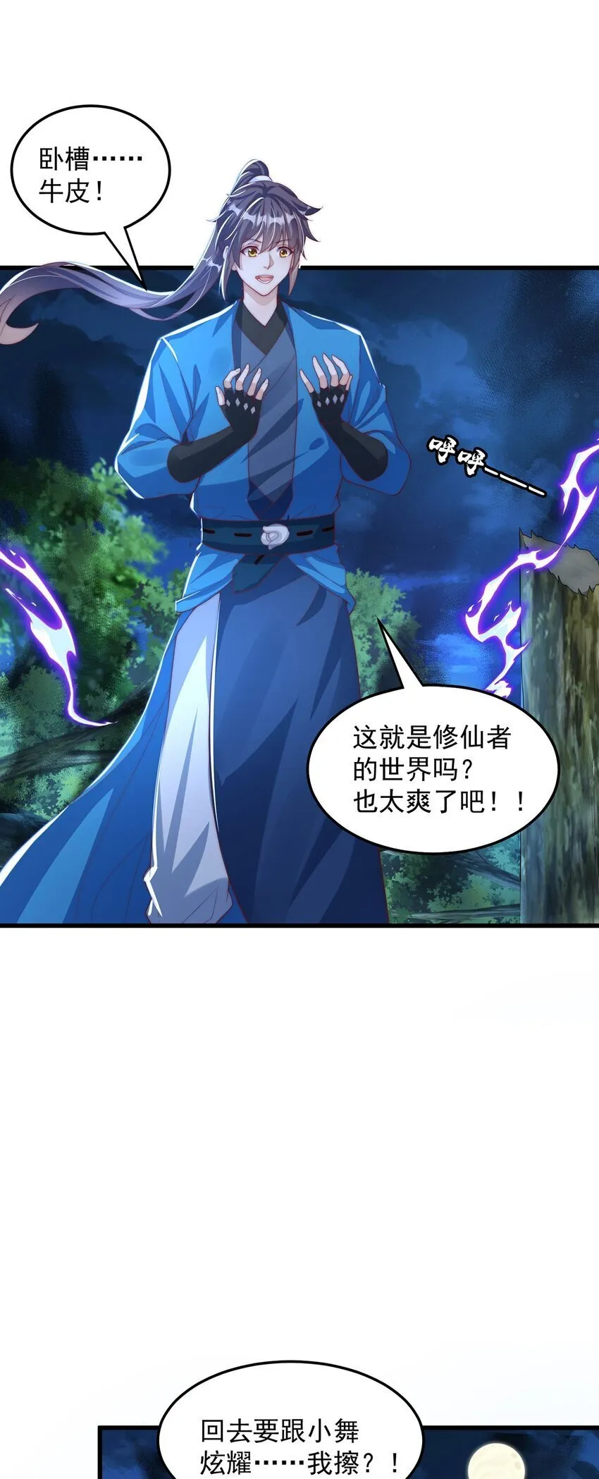 第93话 做个有用的狐 第31页