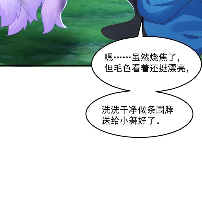 第93话 做个有用的狐 第34页