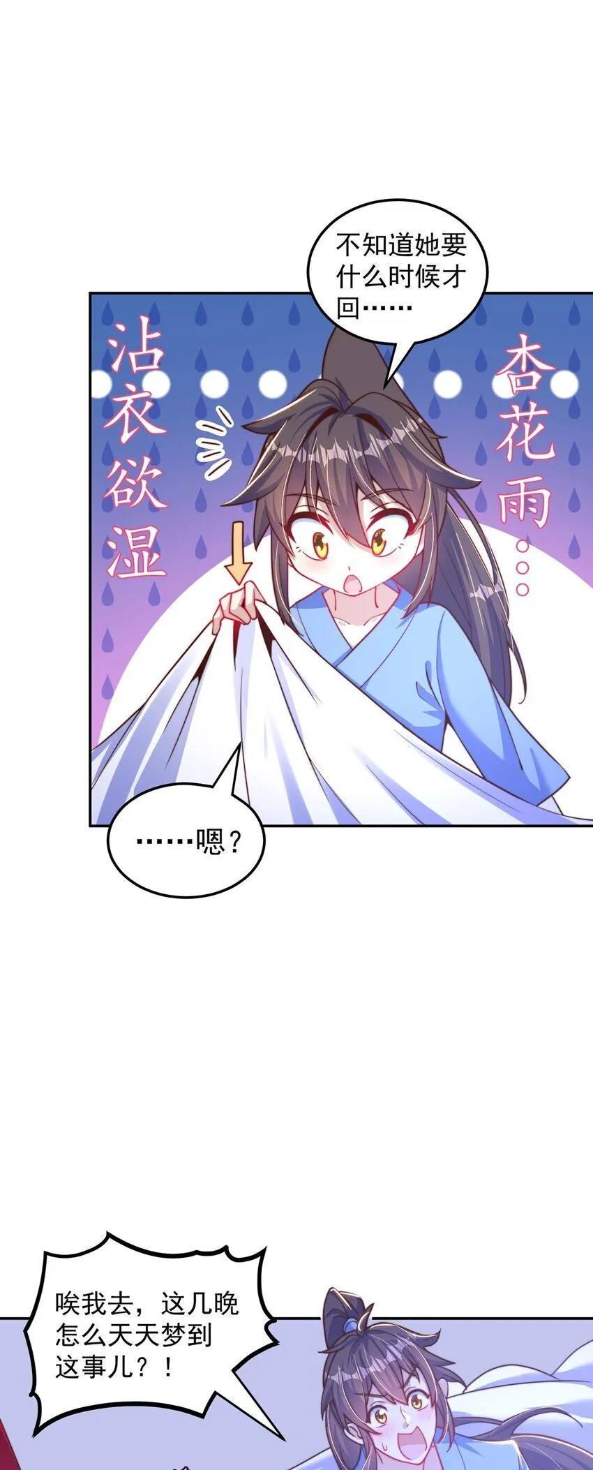 第94话 又香又软的老婆 第19页