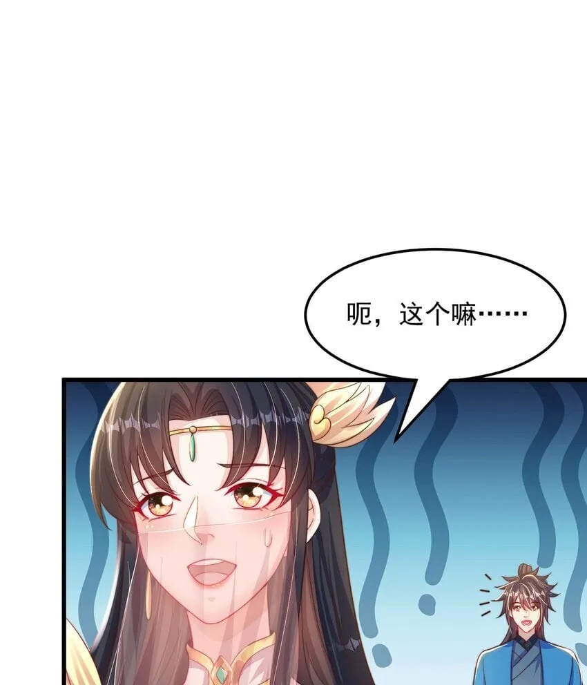 第95话 姐姐你会生气吗？ 第16页