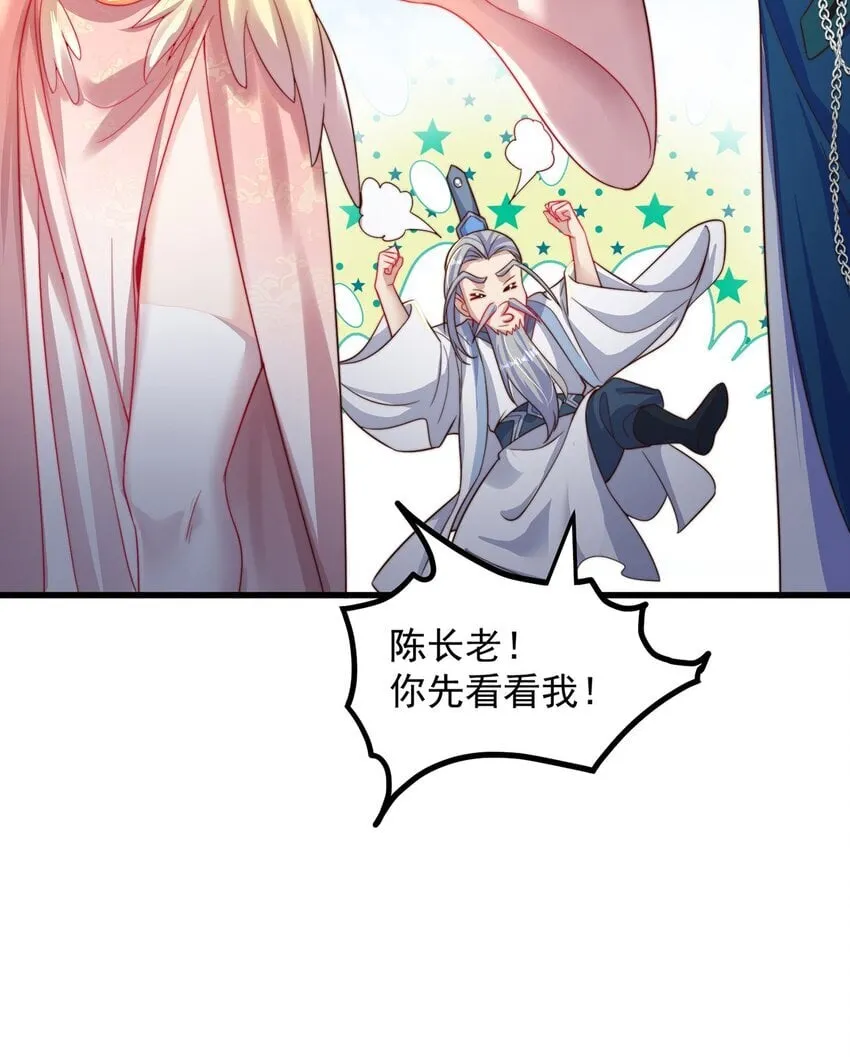 第95话 姐姐你会生气吗？ 第18页