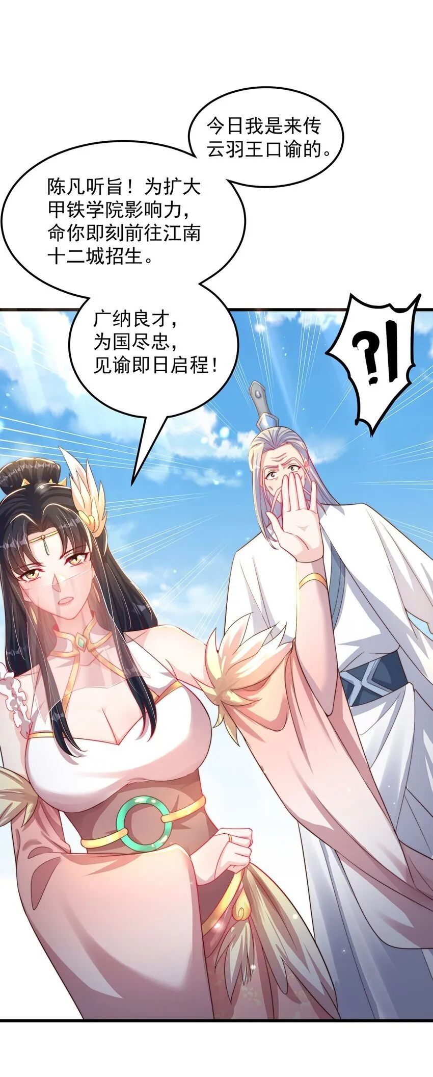 第95话 姐姐你会生气吗？ 第21页