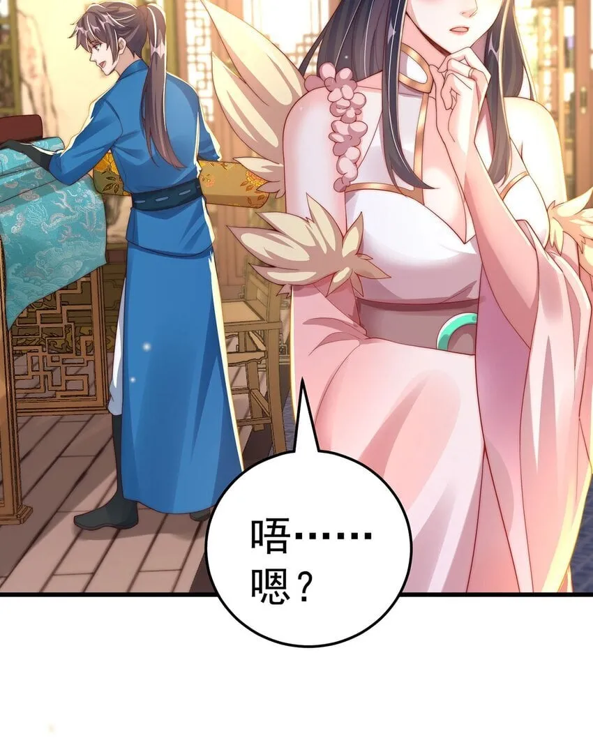 第95话 姐姐你会生气吗？ 第27页