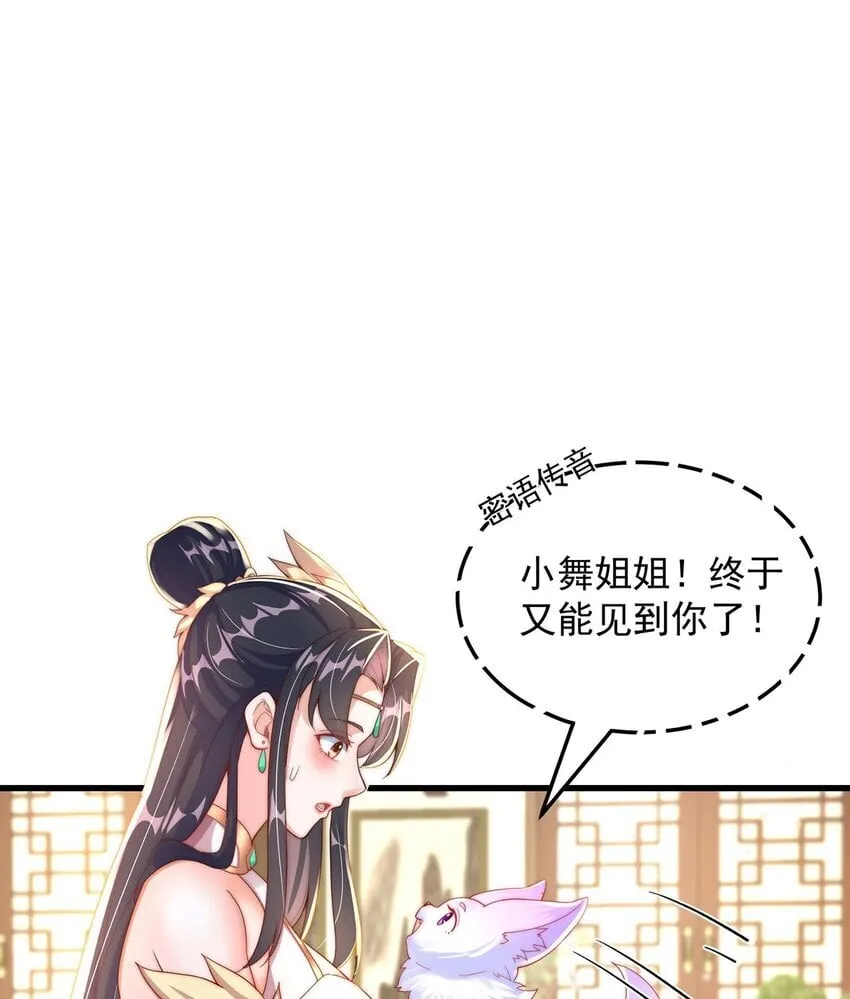 第95话 姐姐你会生气吗？ 第28页
