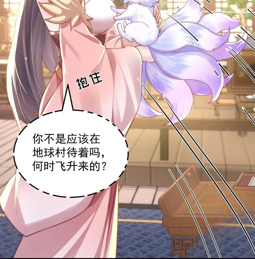 第95话 姐姐你会生气吗？ 第29页