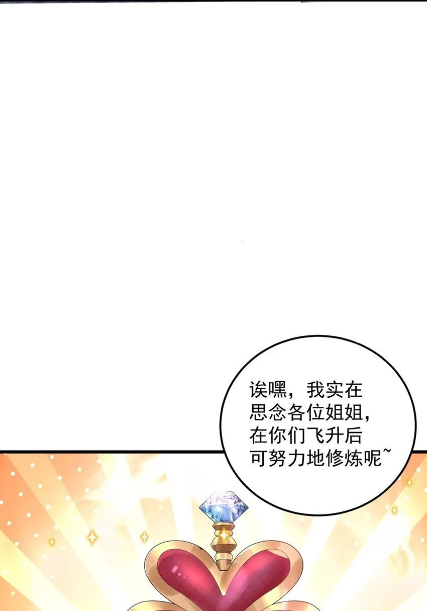 第95话 姐姐你会生气吗？ 第30页