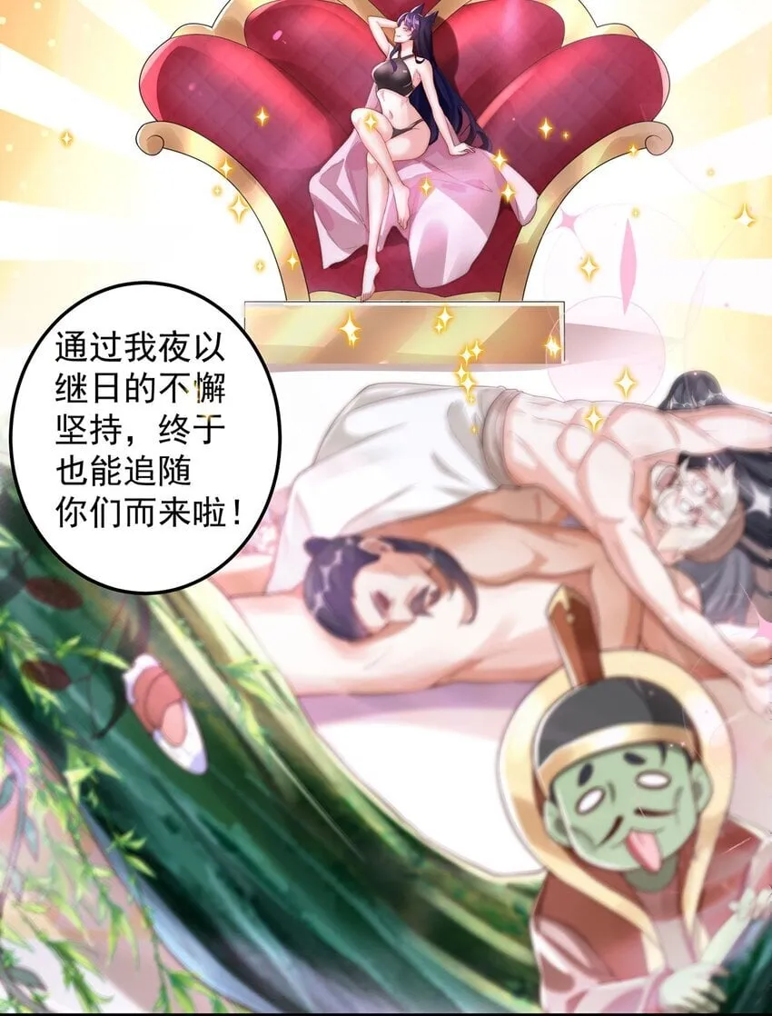 第95话 姐姐你会生气吗？ 第31页