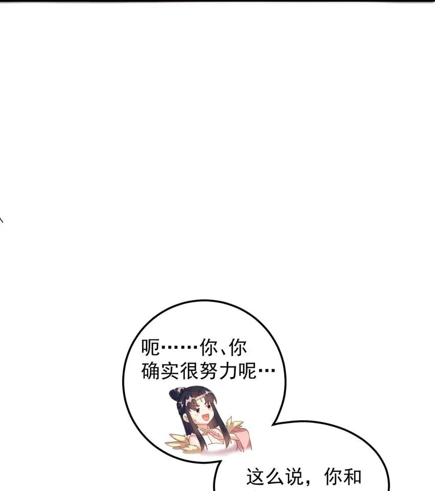 第95话 姐姐你会生气吗？ 第32页