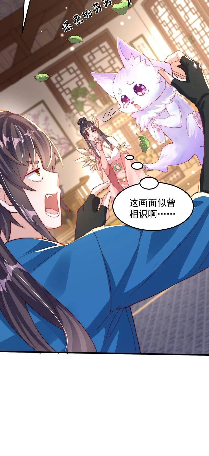 第95话 姐姐你会生气吗？ 第41页