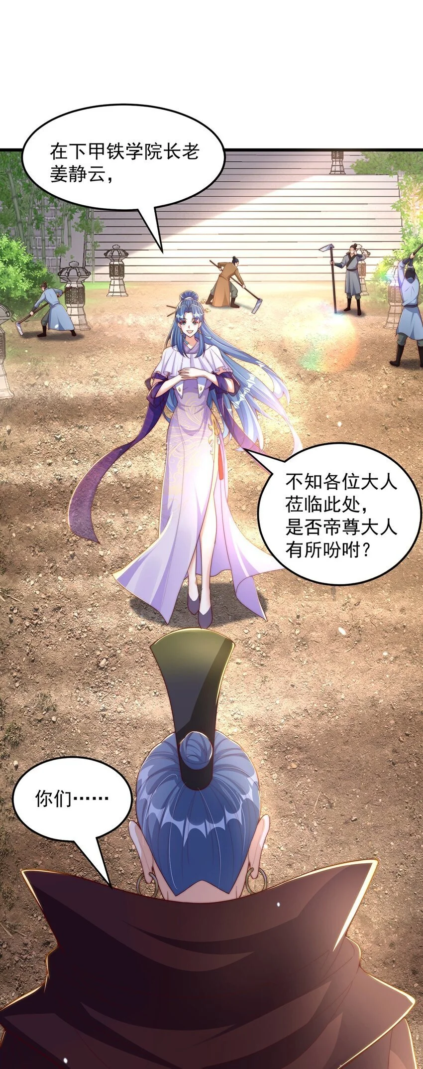 第96话 围棋之神，翻车了？ 第11页