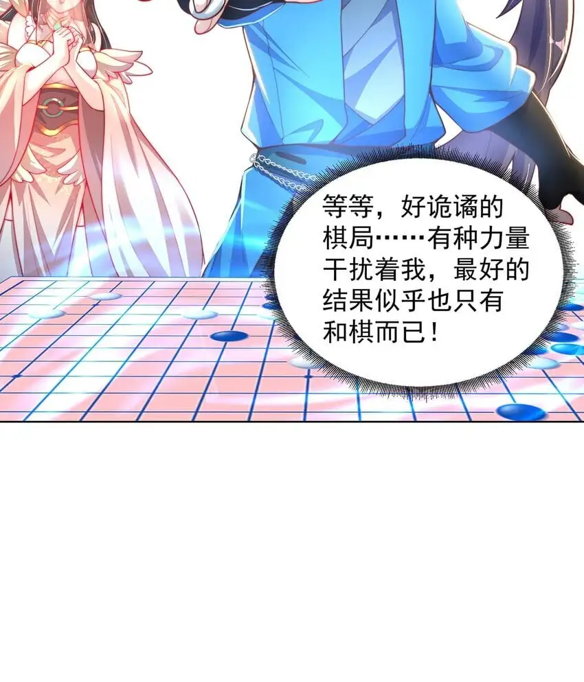 第96话 围棋之神，翻车了？ 第47页