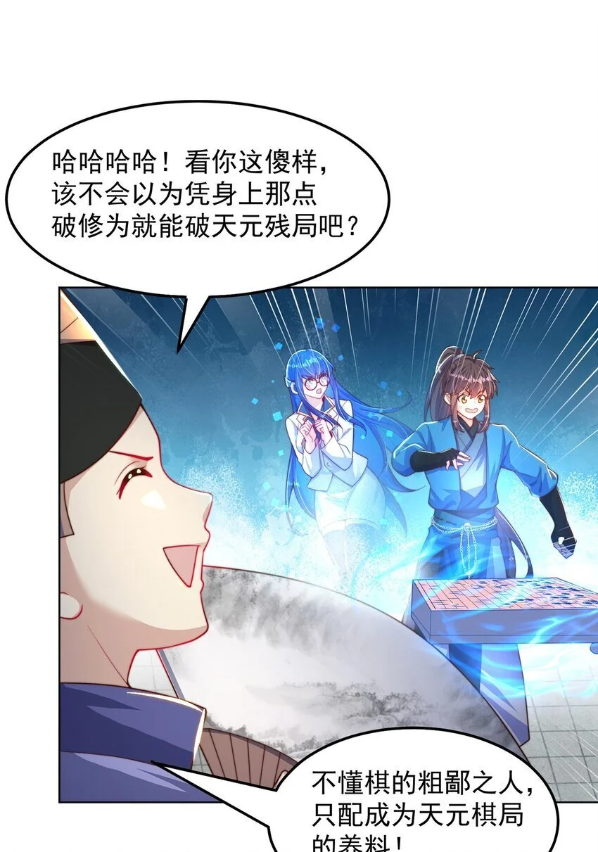 第96话 围棋之神，翻车了？ 第48页
