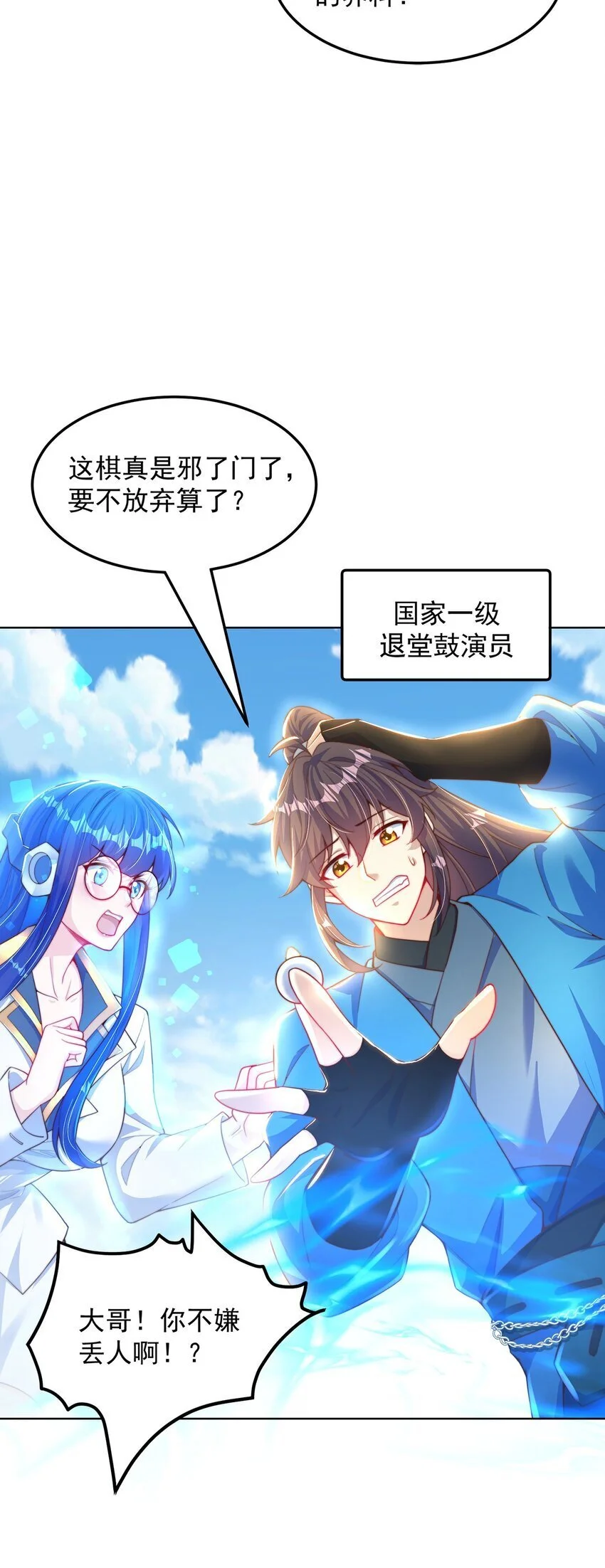 第96话 围棋之神，翻车了？ 第49页