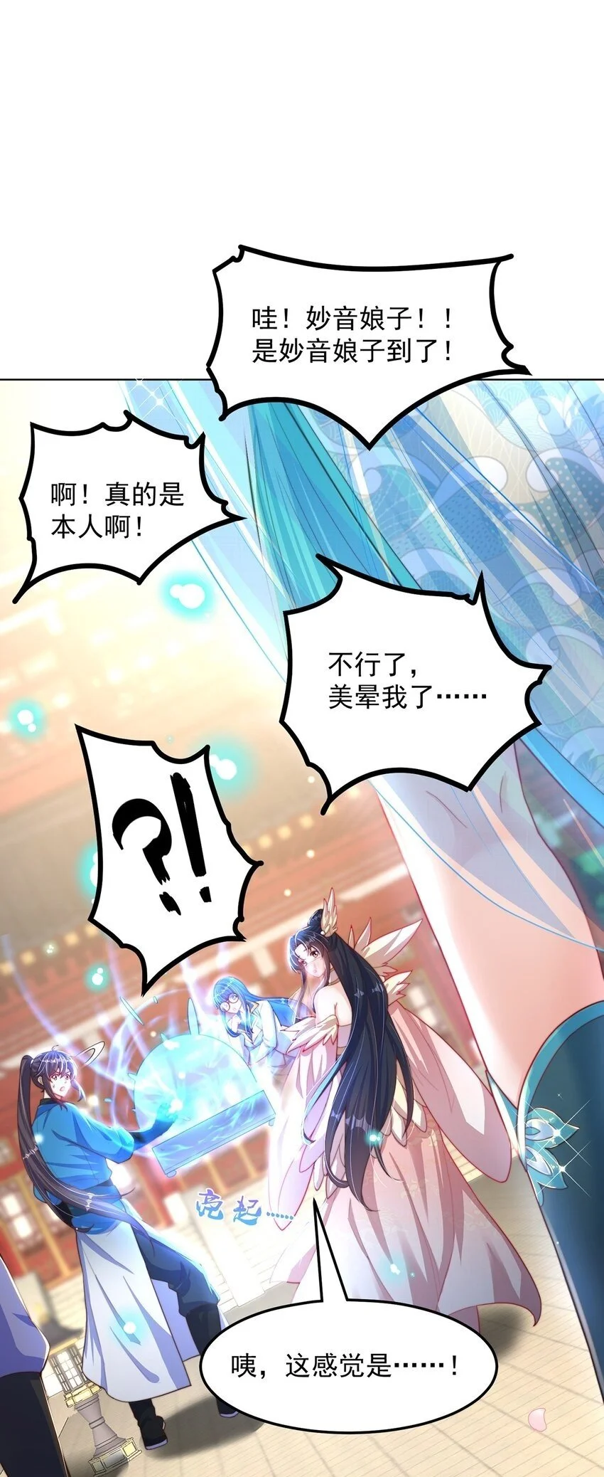 第96话 围棋之神，翻车了？ 第50页