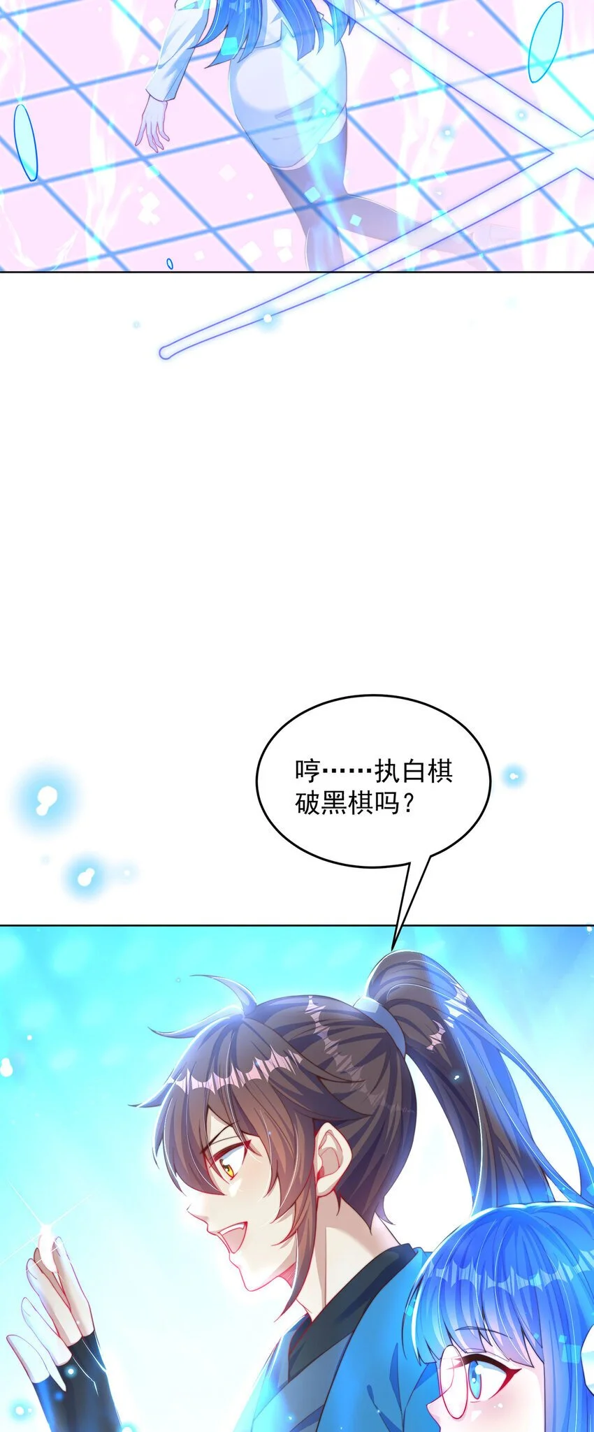 第97话 妙音娘子 第3页