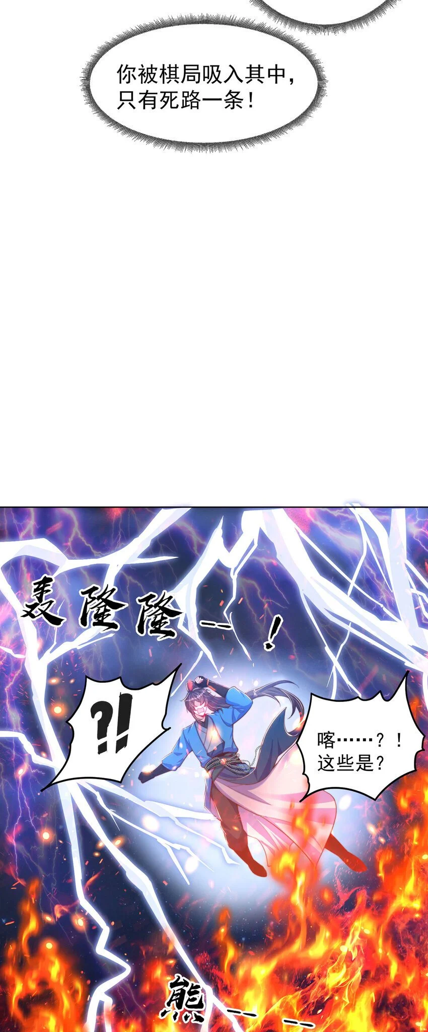 第97话 妙音娘子 第6页