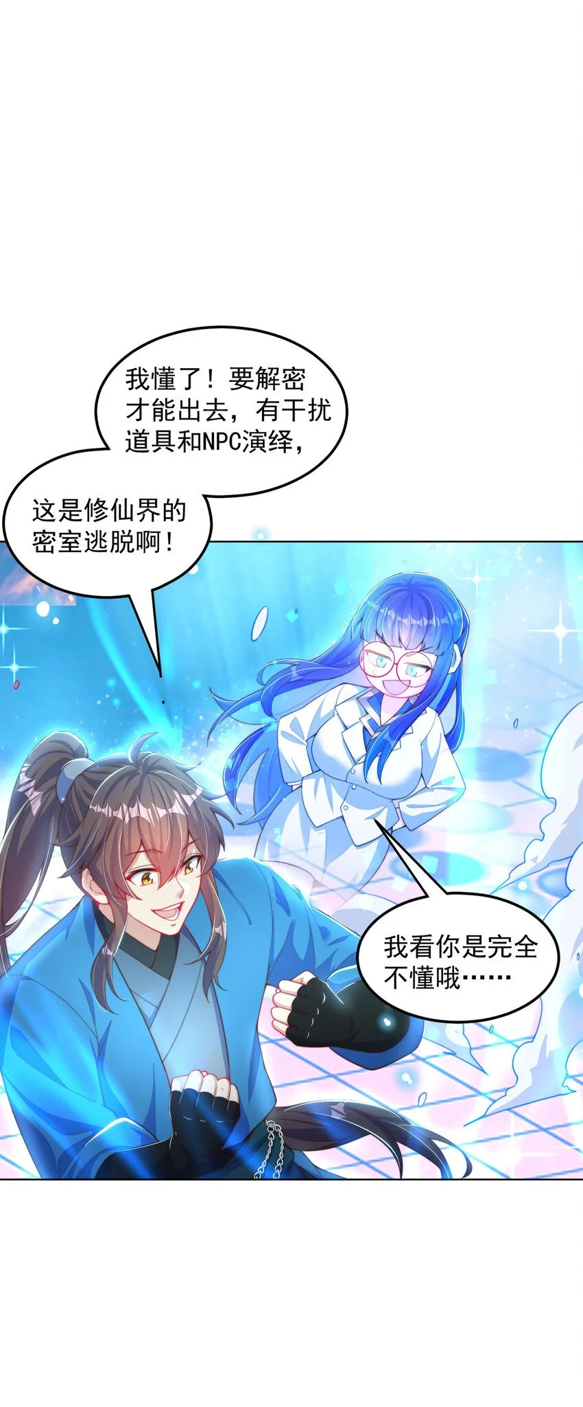 第97话 妙音娘子 第9页