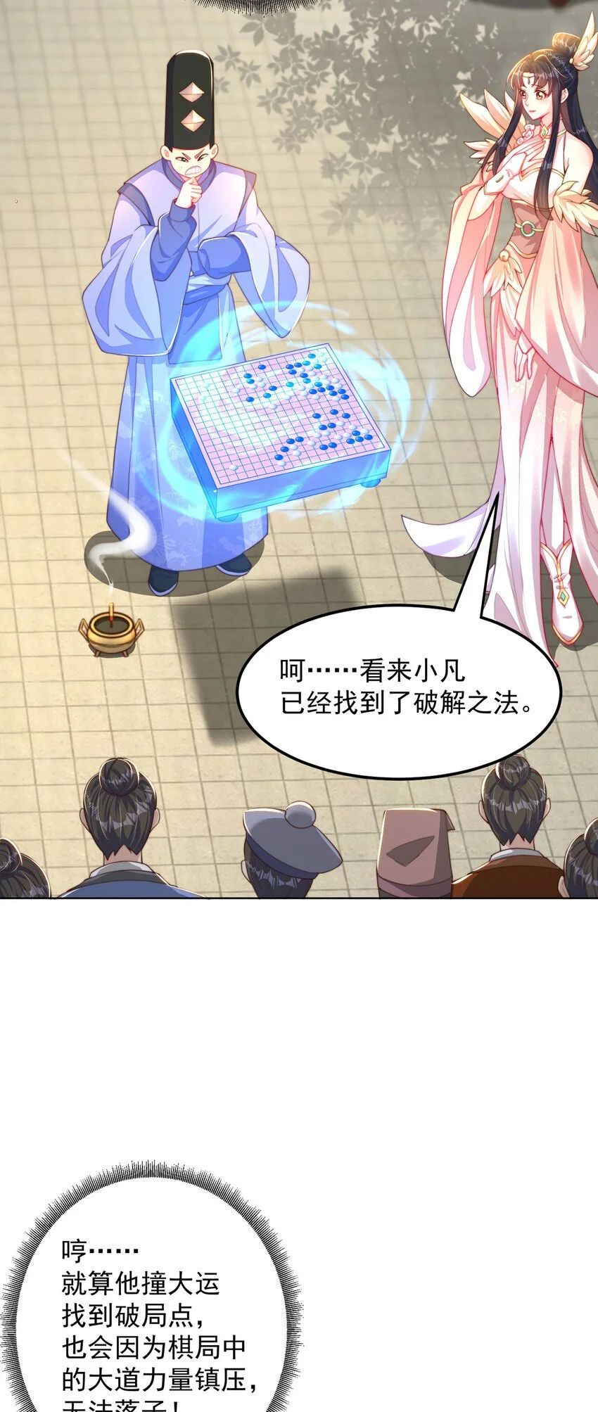 第97话 妙音娘子 第13页