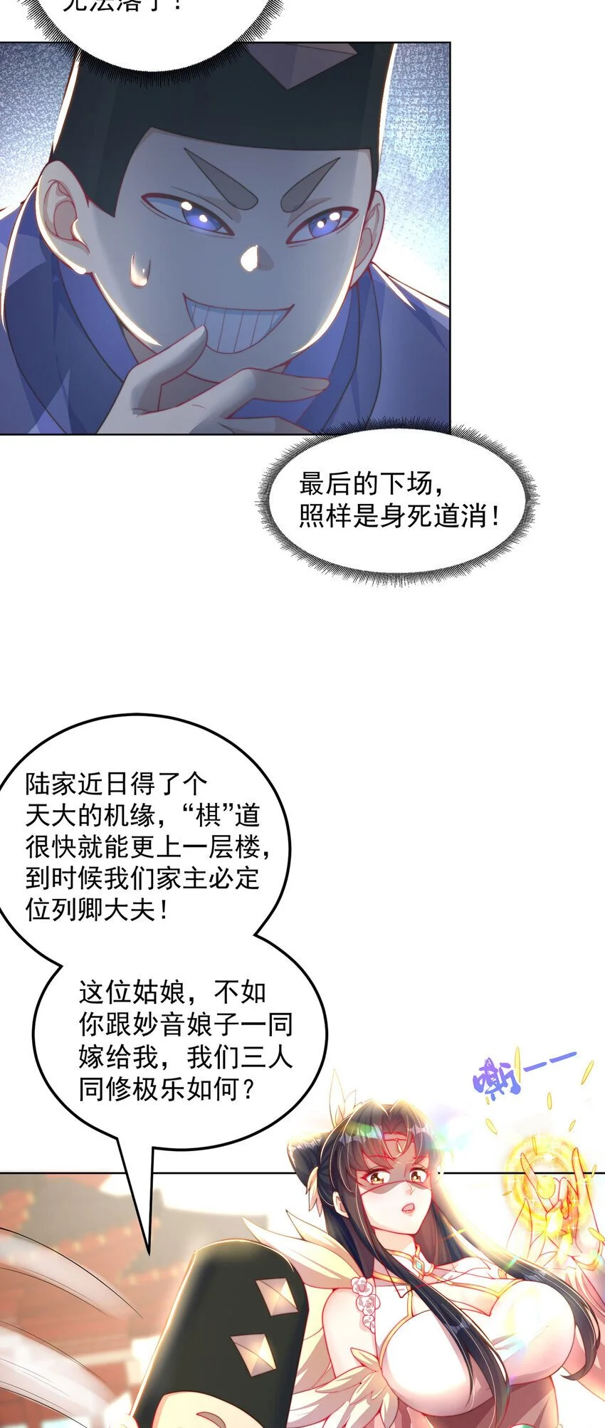 第97话 妙音娘子 第14页