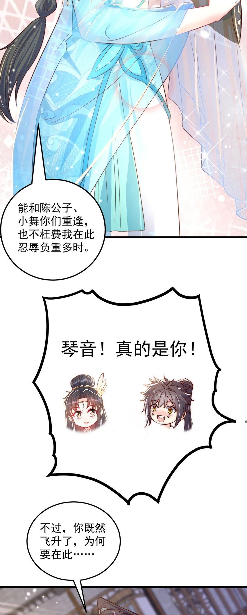 第97话 妙音娘子 第27页
