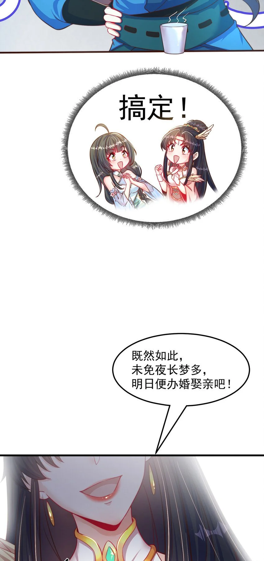 第97话 妙音娘子 第34页