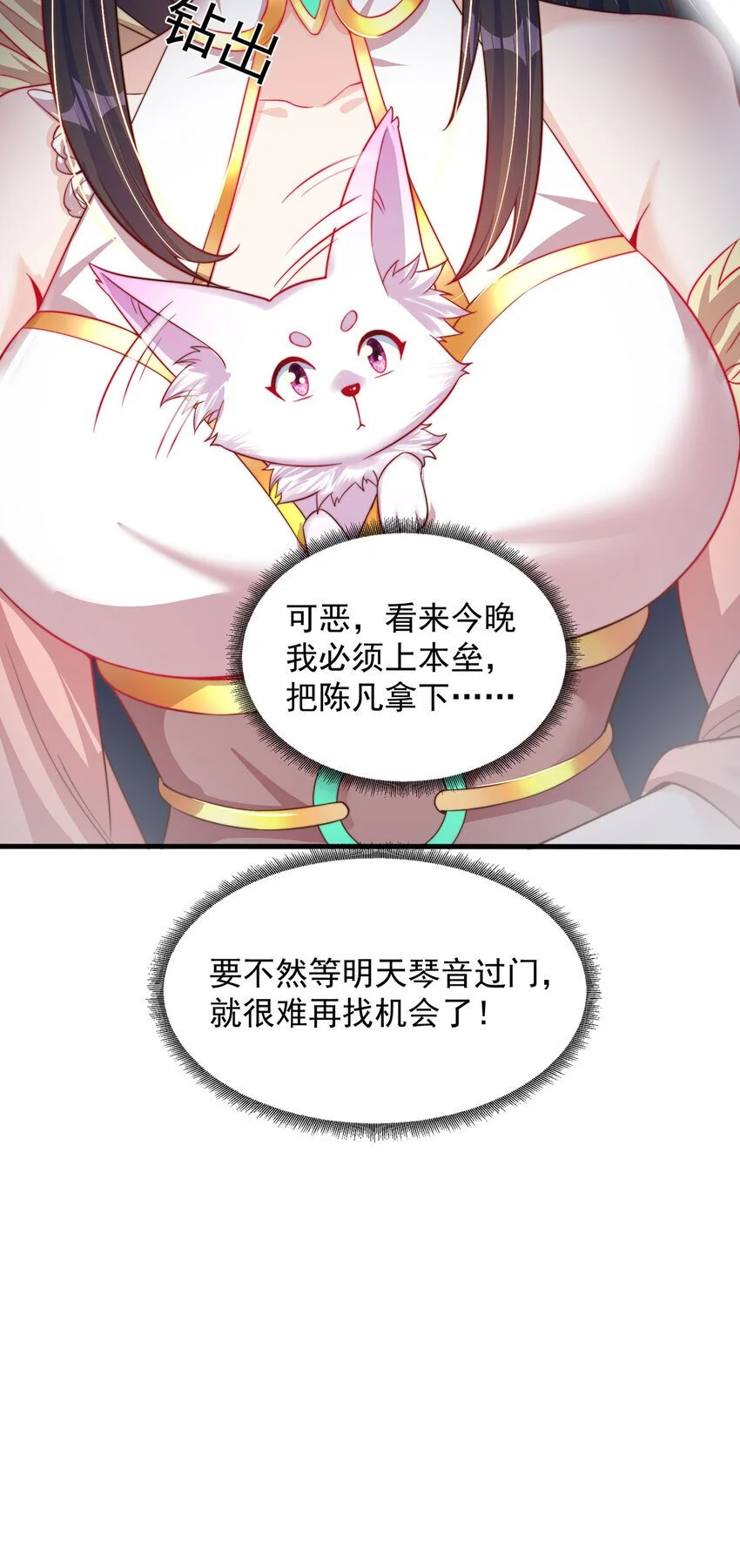 第97话 妙音娘子 第35页