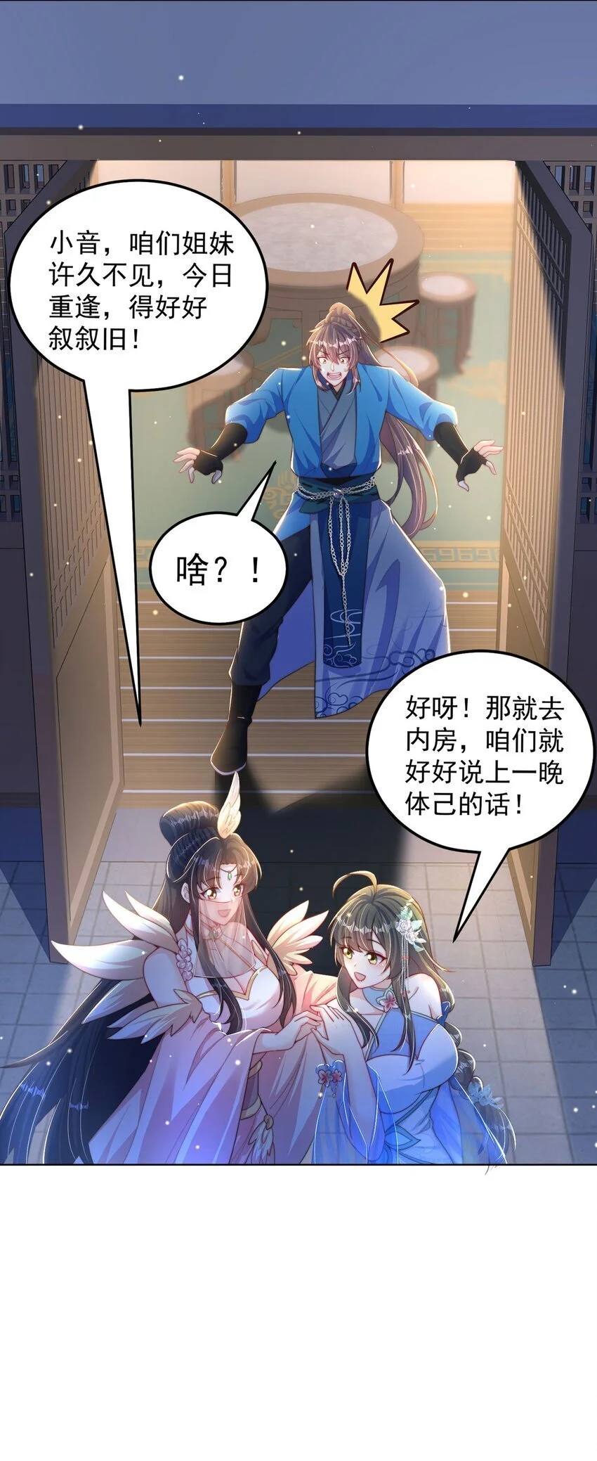 第98话 硬上弓？ 第3页