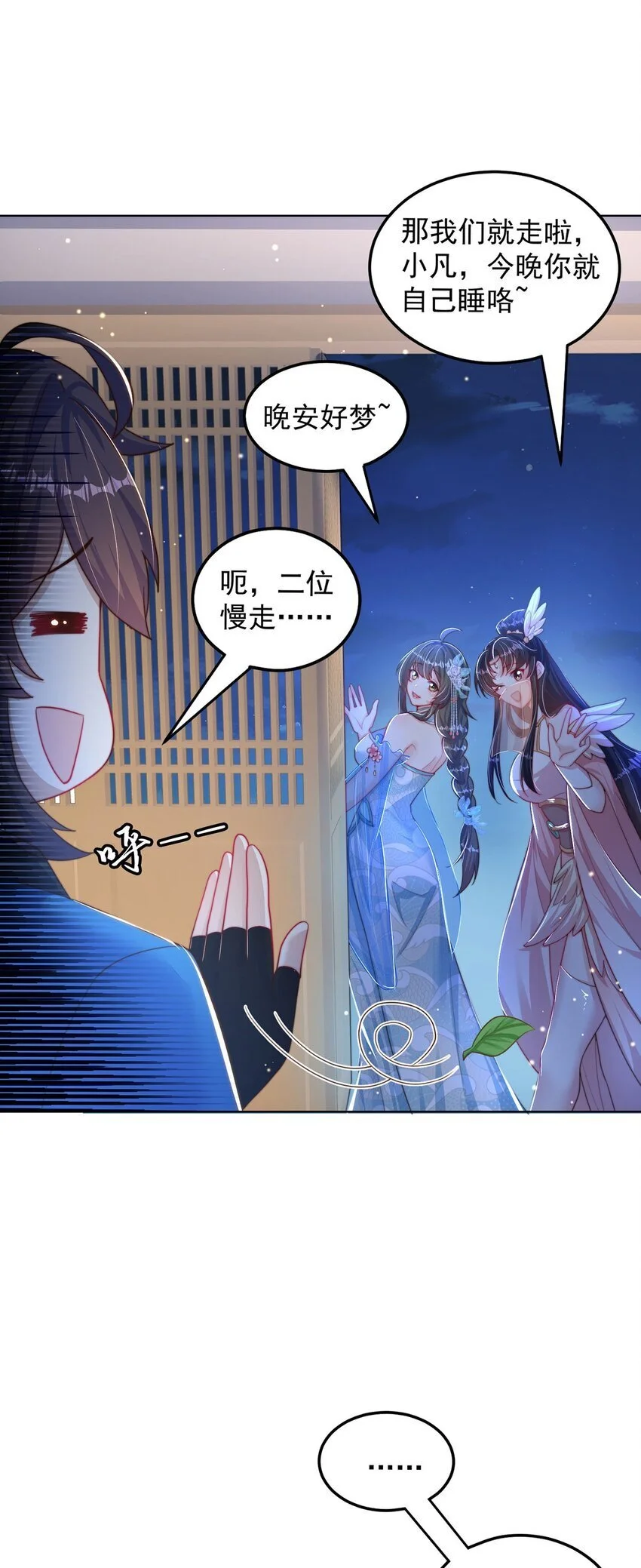 第98话 硬上弓？ 第4页