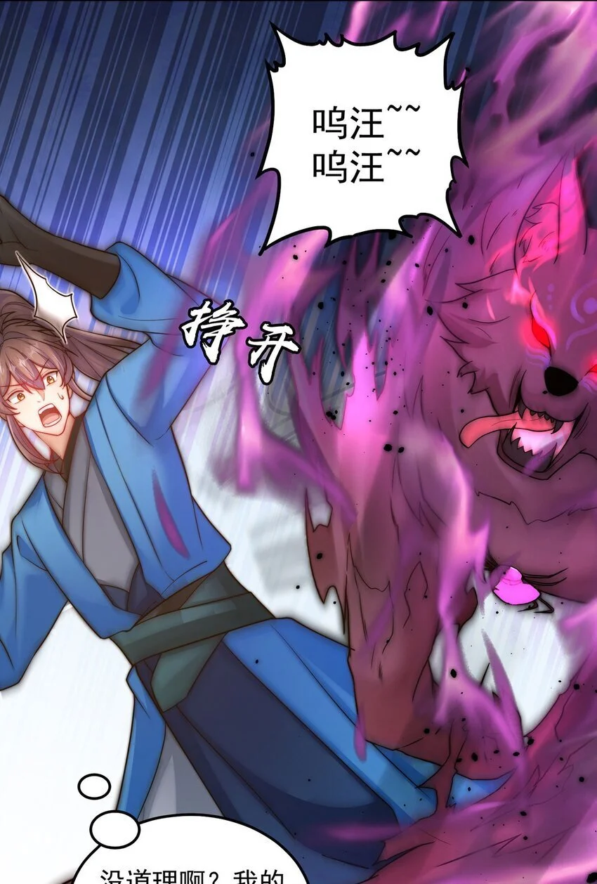 第98话 硬上弓？ 第41页