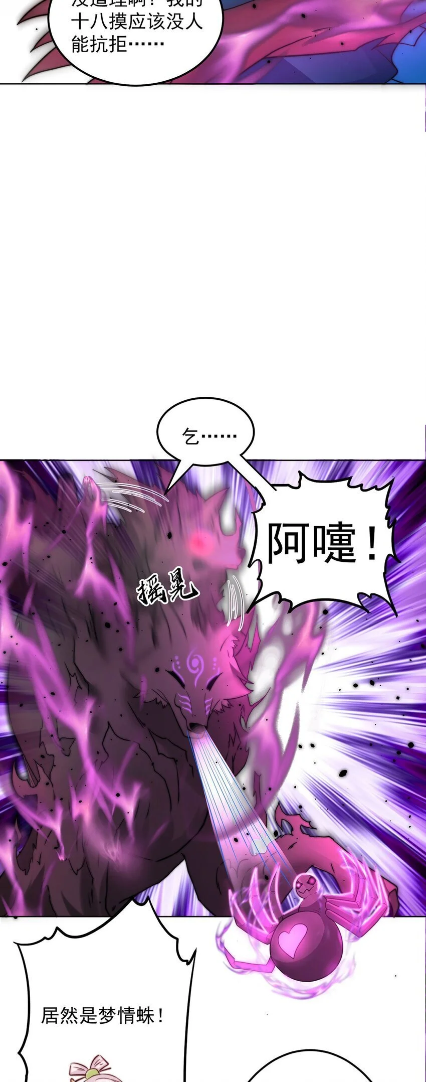 第98话 硬上弓？ 第42页