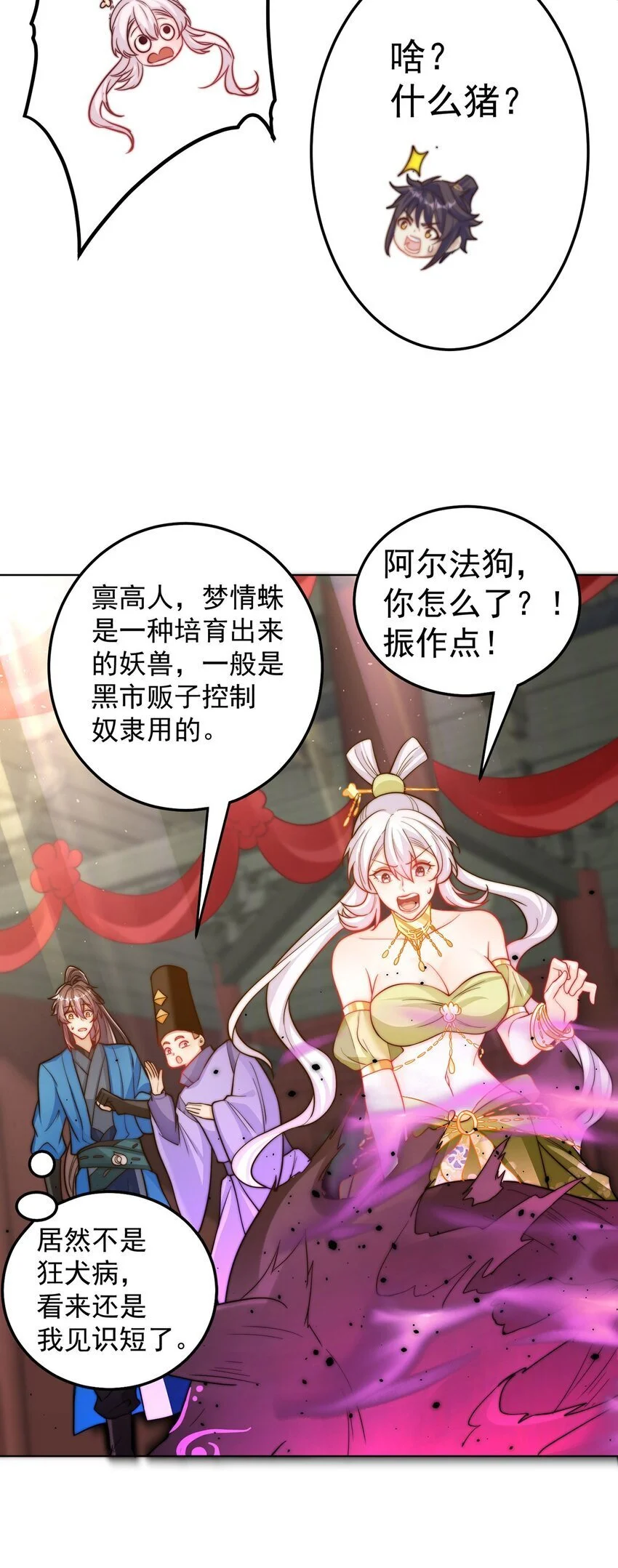 第98话 硬上弓？ 第43页