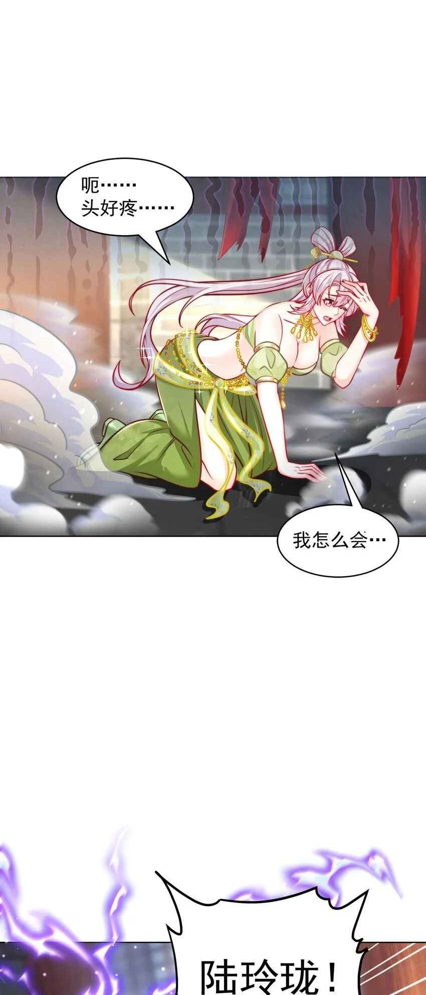 第99话 神秘组织 第3页