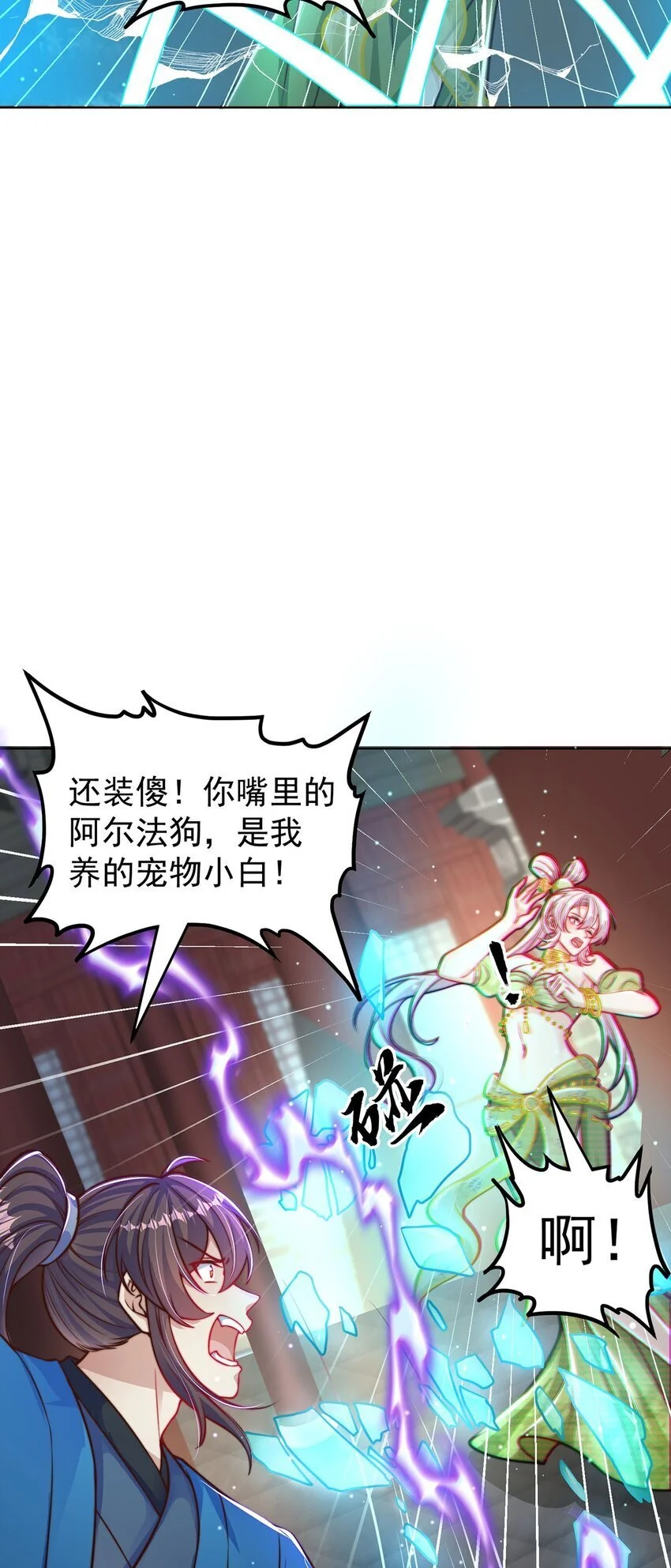 第99话 神秘组织 第6页