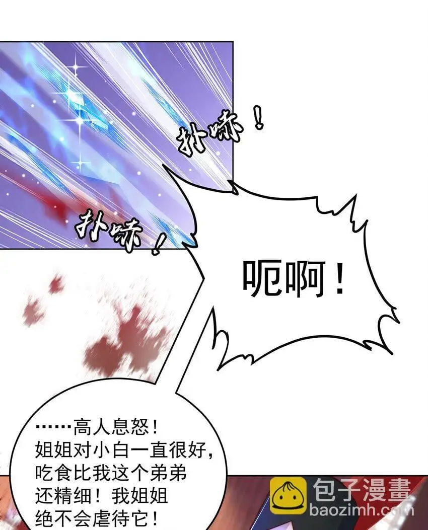 第99话 神秘组织 第10页
