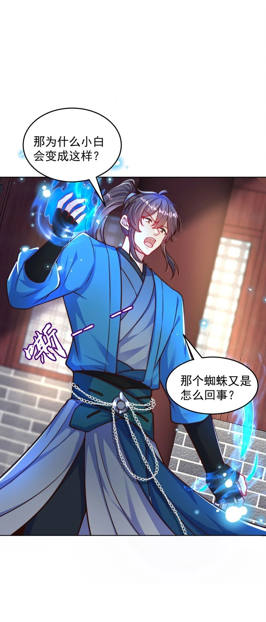 第99话 神秘组织 第12页